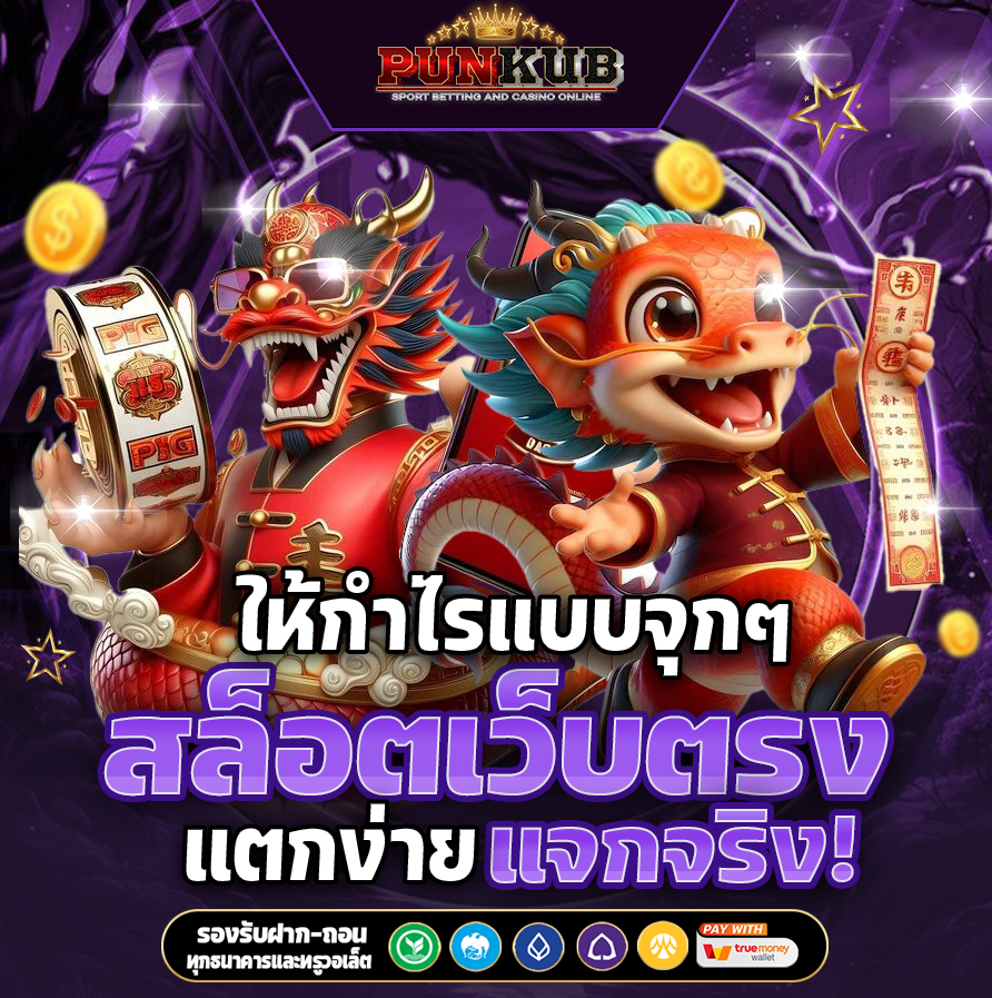 สล็อตเว็บตรง